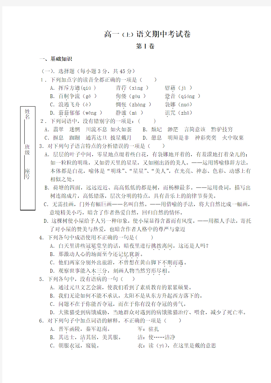 高一(上)语文期中考试卷(附答案)