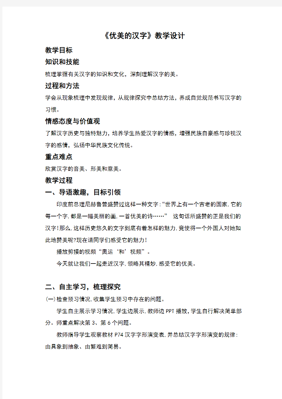 人教版高中语文必修一梳理探究《优美的汉字》教学设计