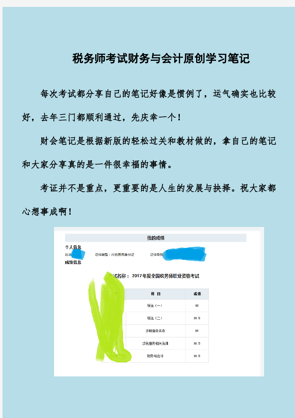 2019年税务师考试财务与会计原创学习笔记表格版,易于记忆