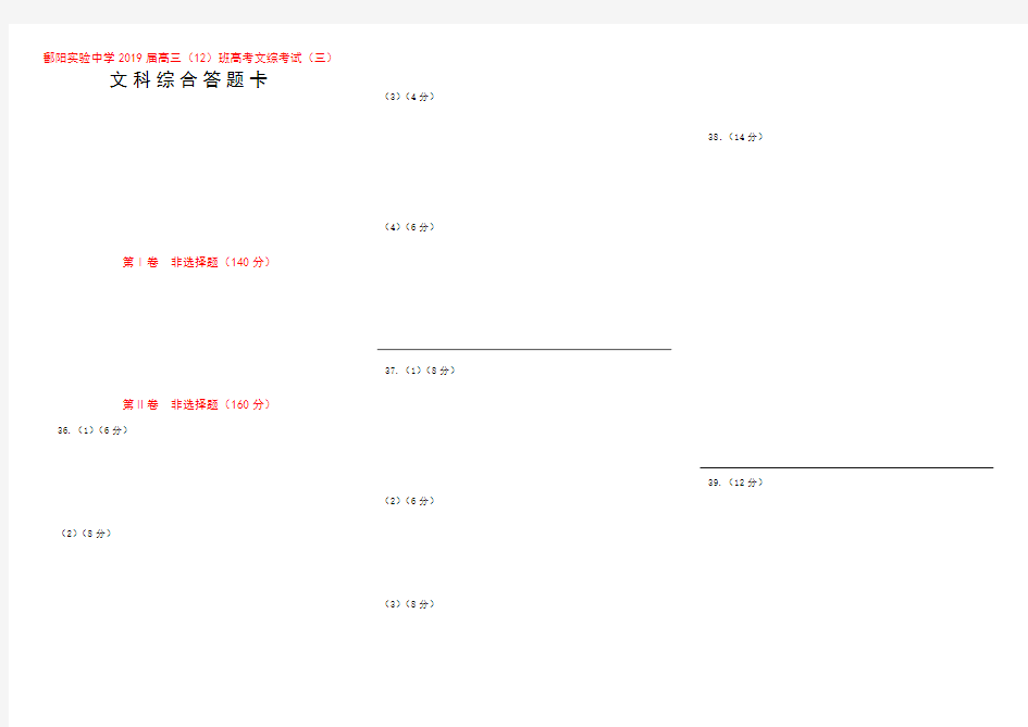 高考文综答题卡模板