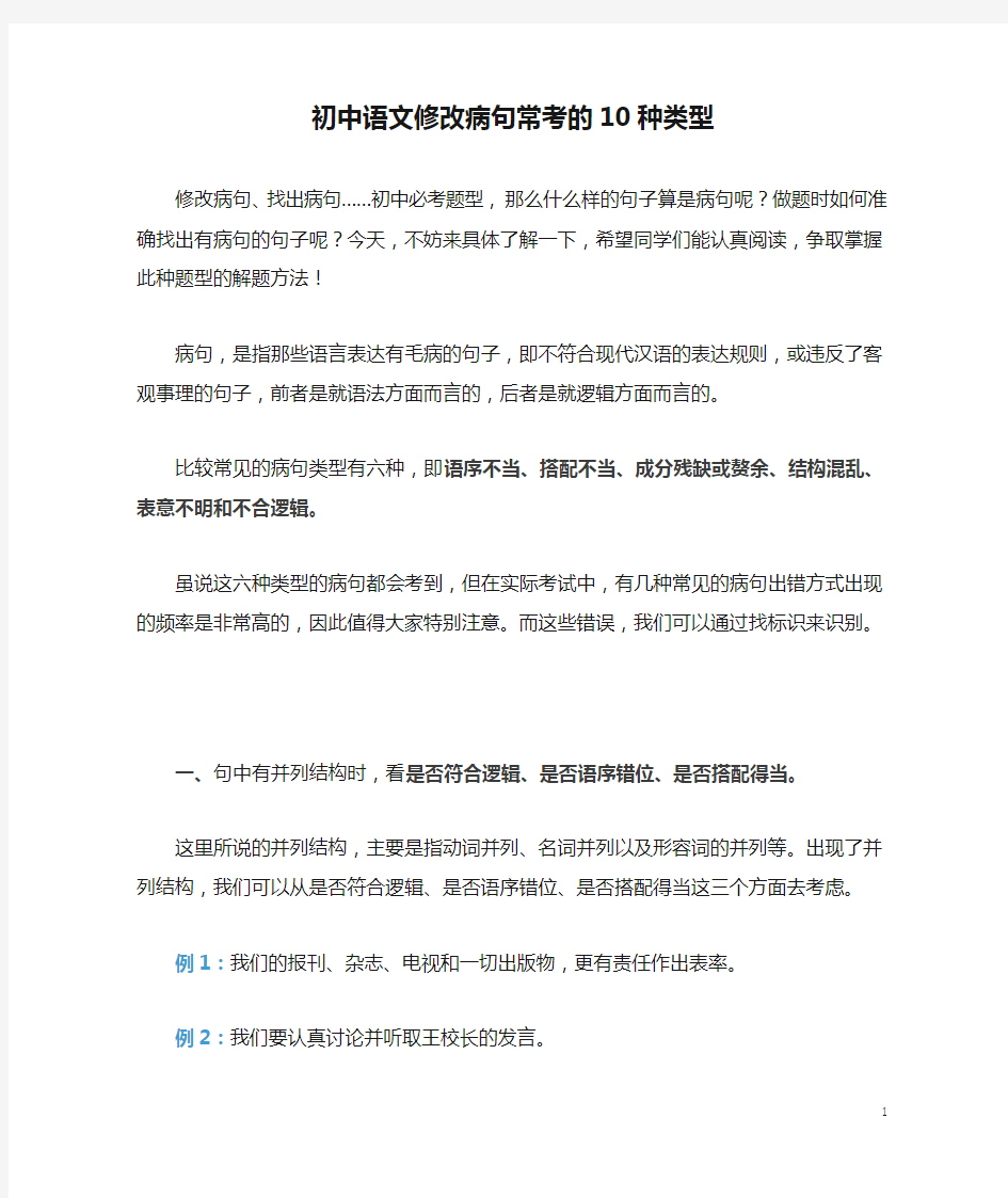 初中语文修改病句常考的10种类型