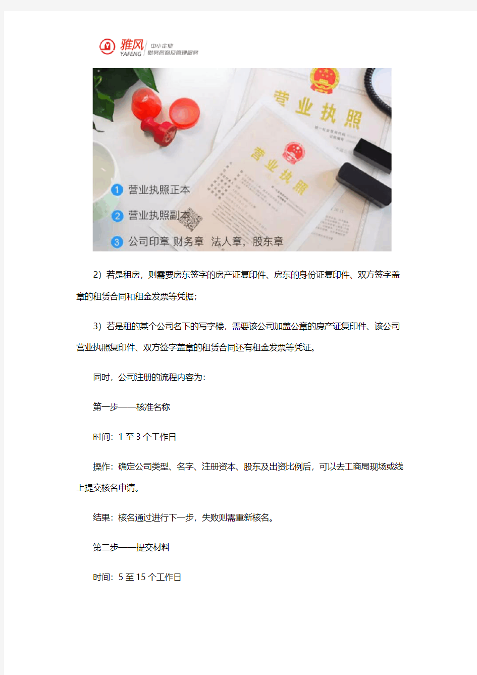 2019南京公司注册流程