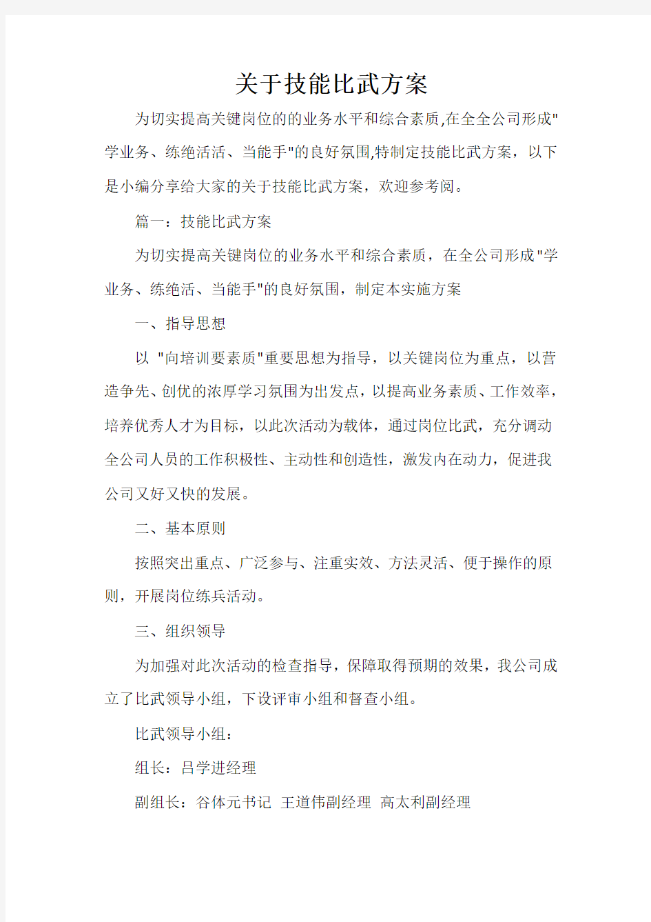  关于技能比武方案