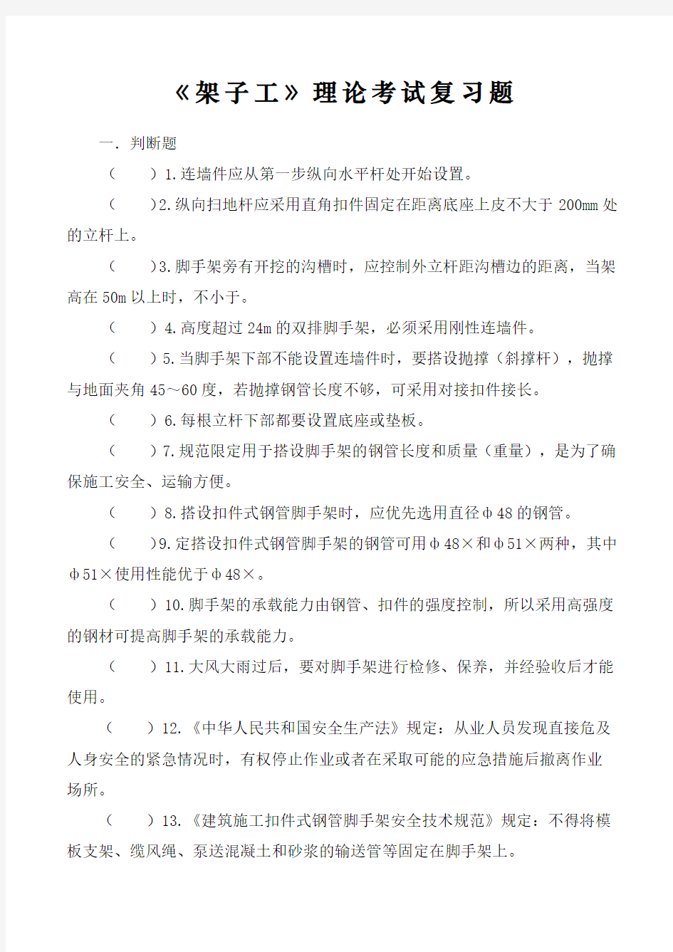 架子工试题和答案 (1)