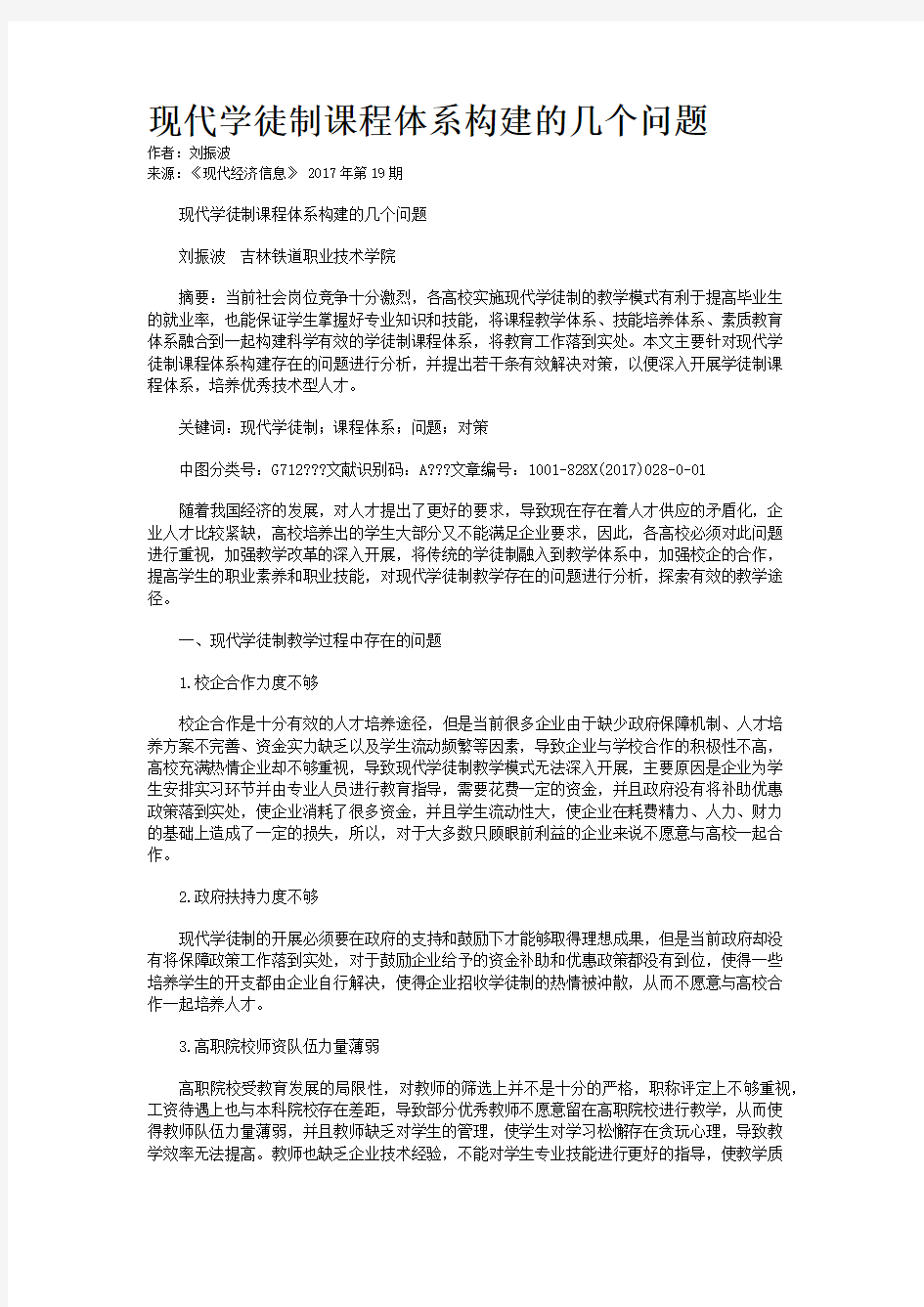 现代学徒制课程体系构建的几个问题