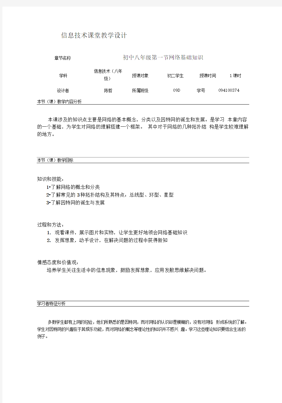 网络基础知识教学设计