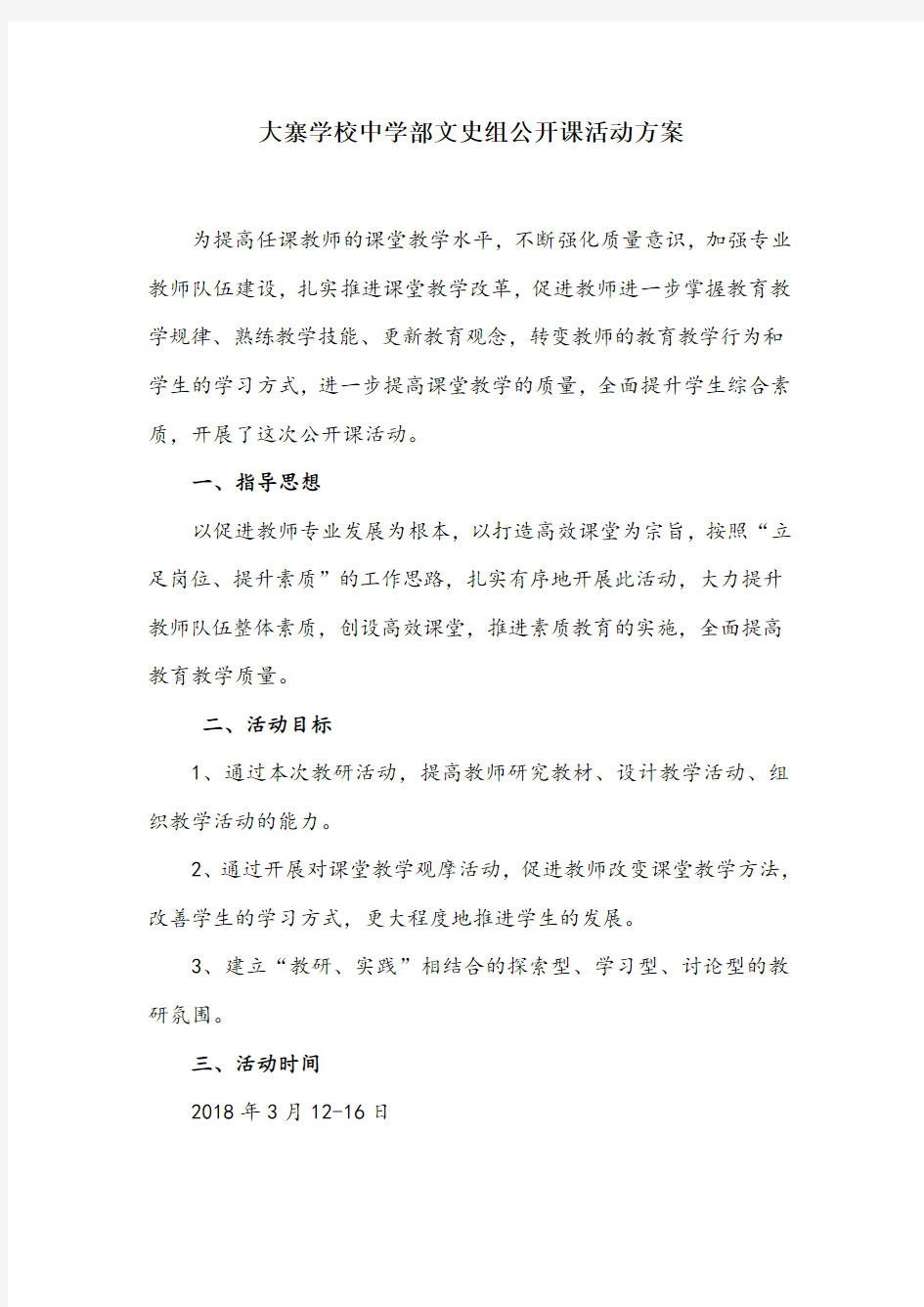 语文公开课的活动方案