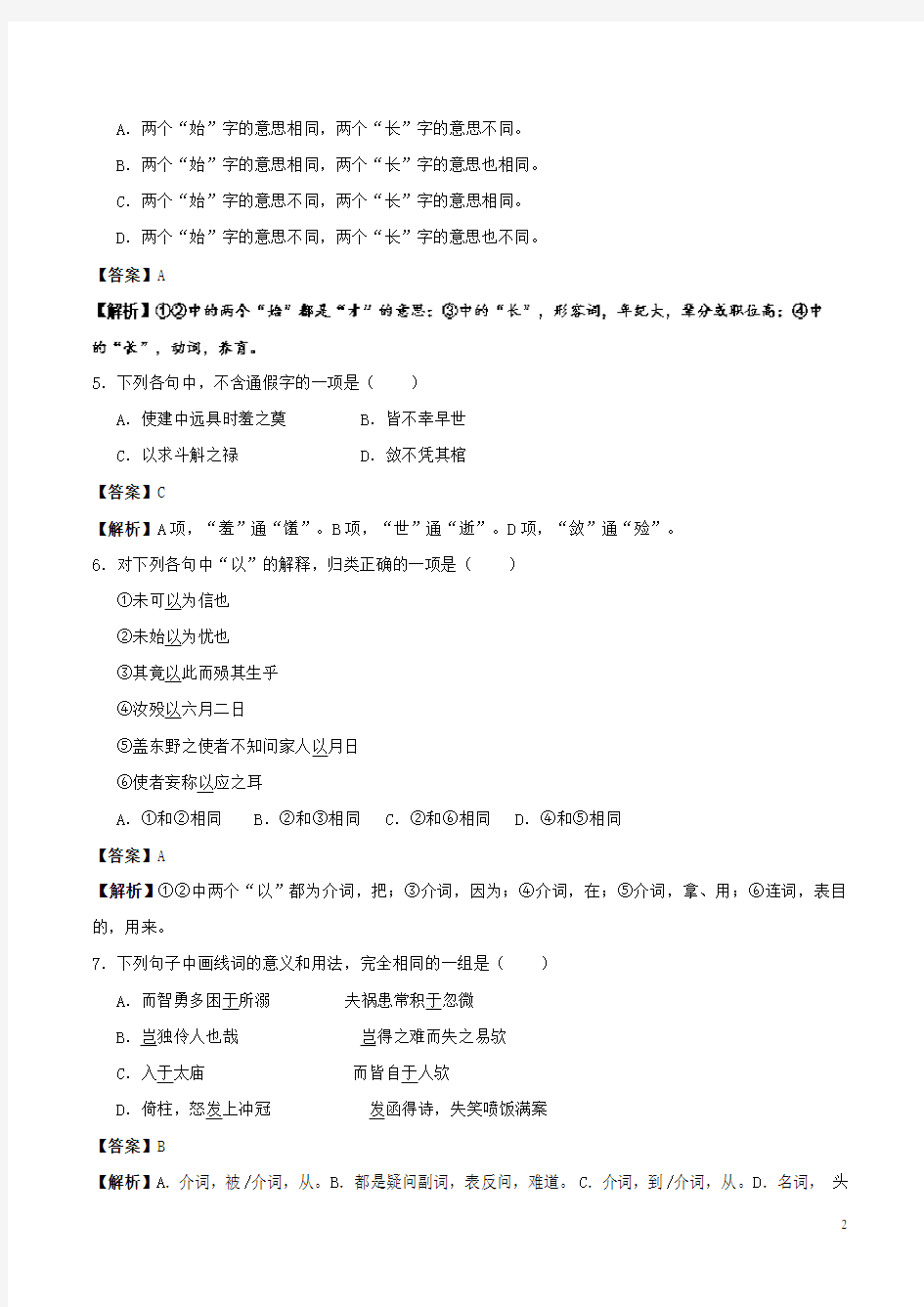 高中语文 小题狂刷22 祭十二郎文(含解析)新人教版选修《中国古代诗歌散文欣赏》