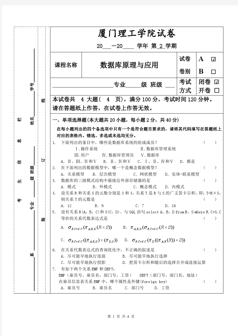 厦门理工学院数据库系统概论试卷与答案