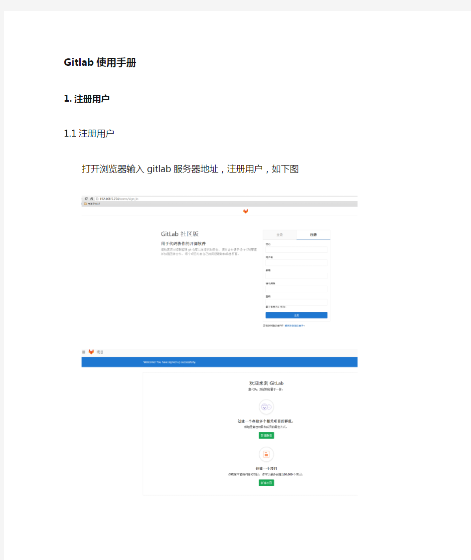 gitlab使用手册