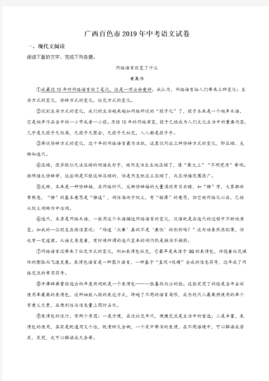 2019年广西百色市中考语文试题(解析版)