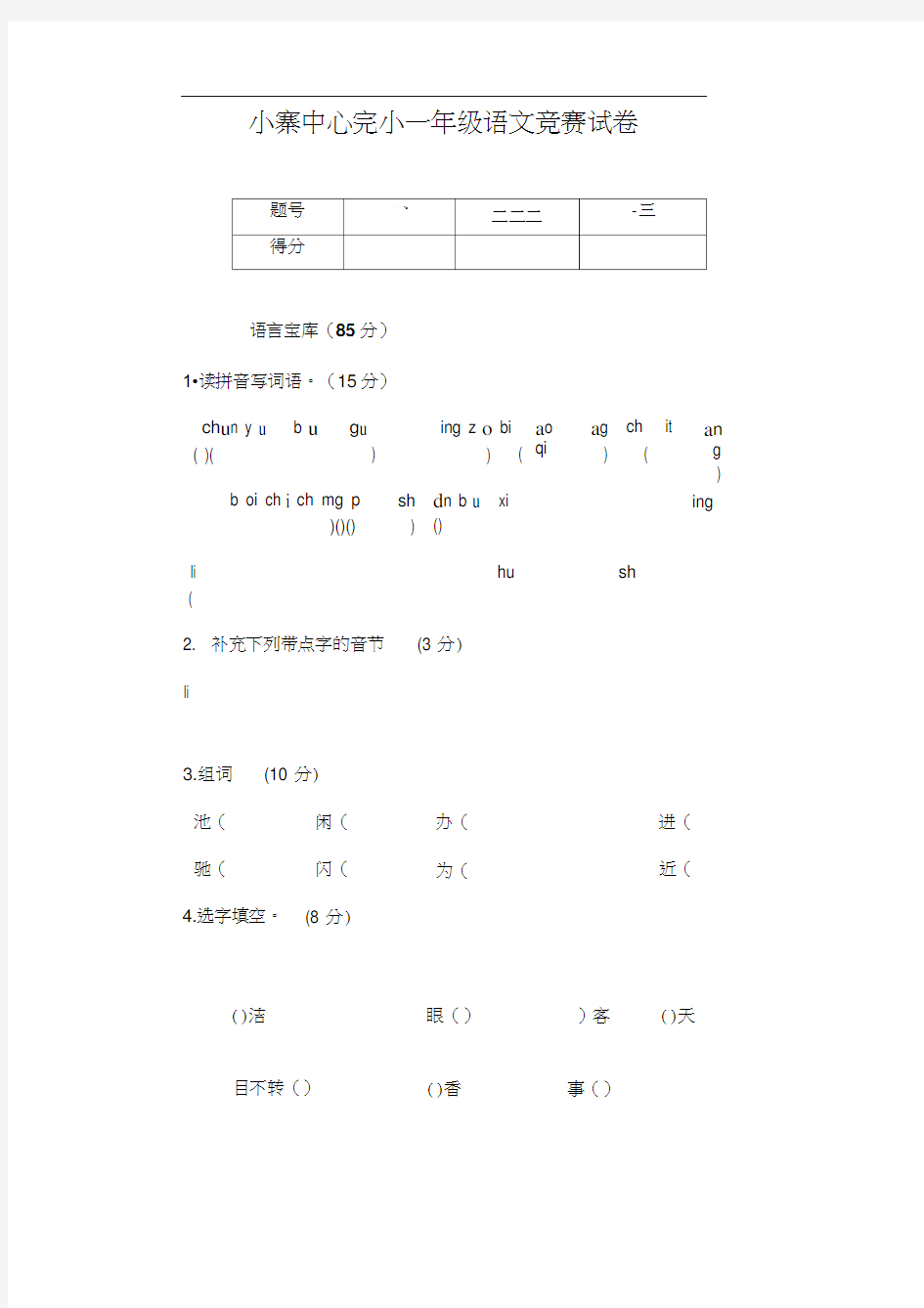 2013苏教版一年级语文下册竞赛试卷