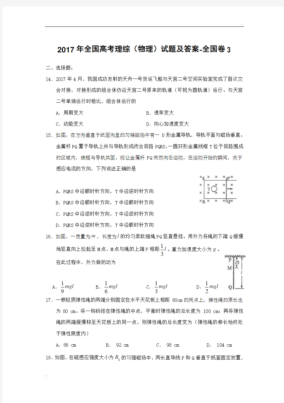 2017年高考物理全国卷三