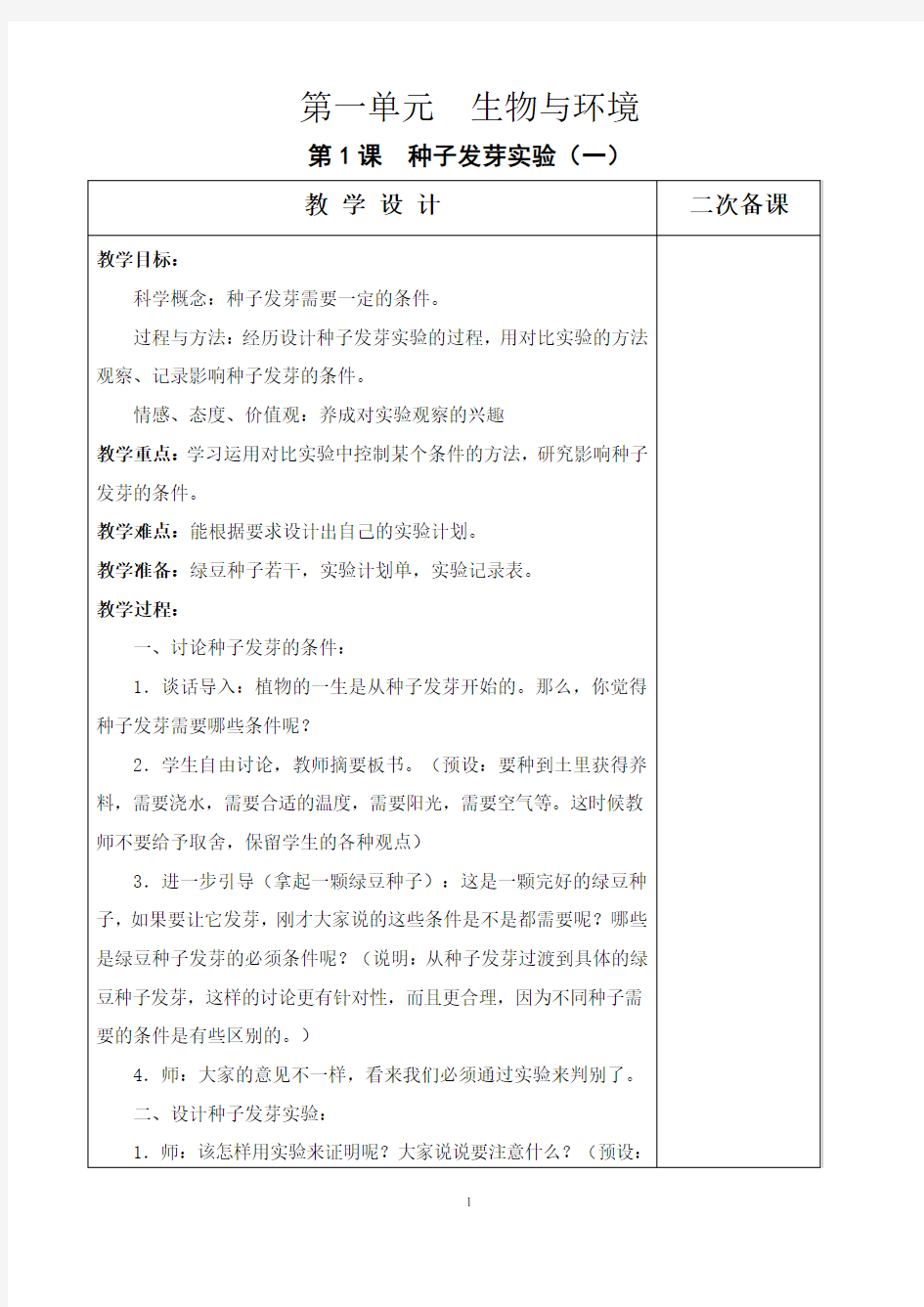 教科版五年级上册科学全册教案【全套】