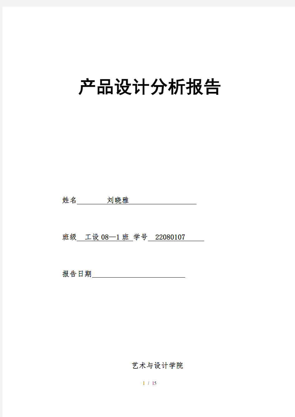 电风扇产品设计分析报告