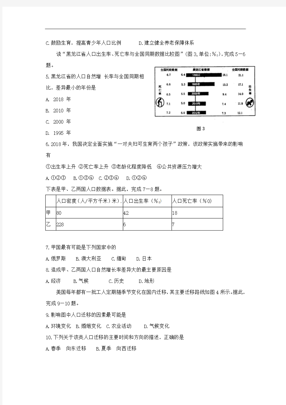 河南省洛阳市2018-2019学年高一地理下册期中考试题