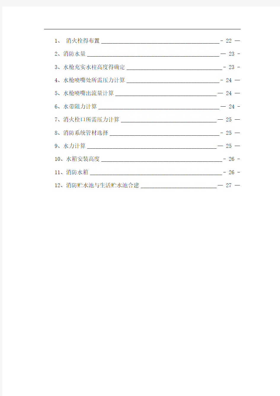 高层建筑给排水课程设计计算书