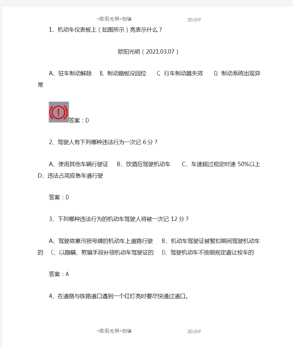 2021年C1科目一最新考试题库(完整版)