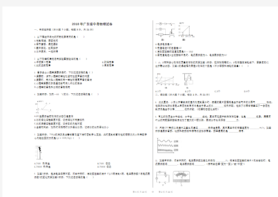 2018年广东省中考物理试卷