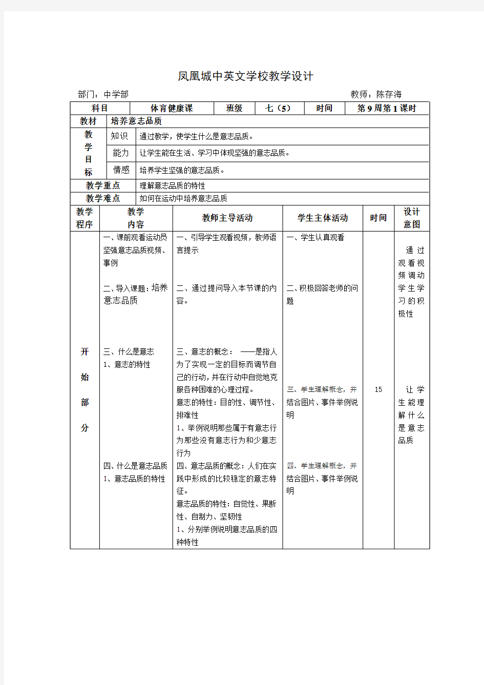 培养意志品质