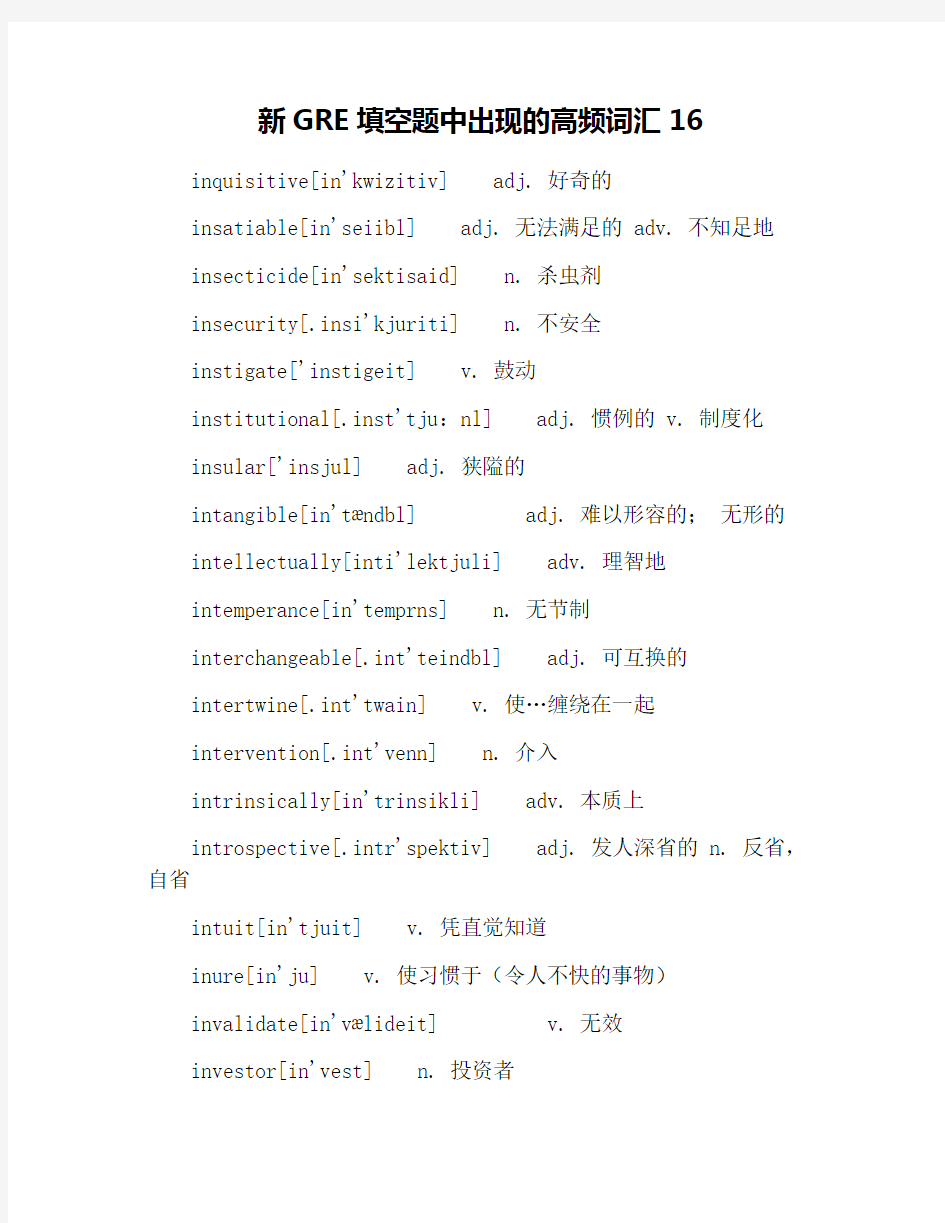 新GRE填空题中出现的高频词汇16