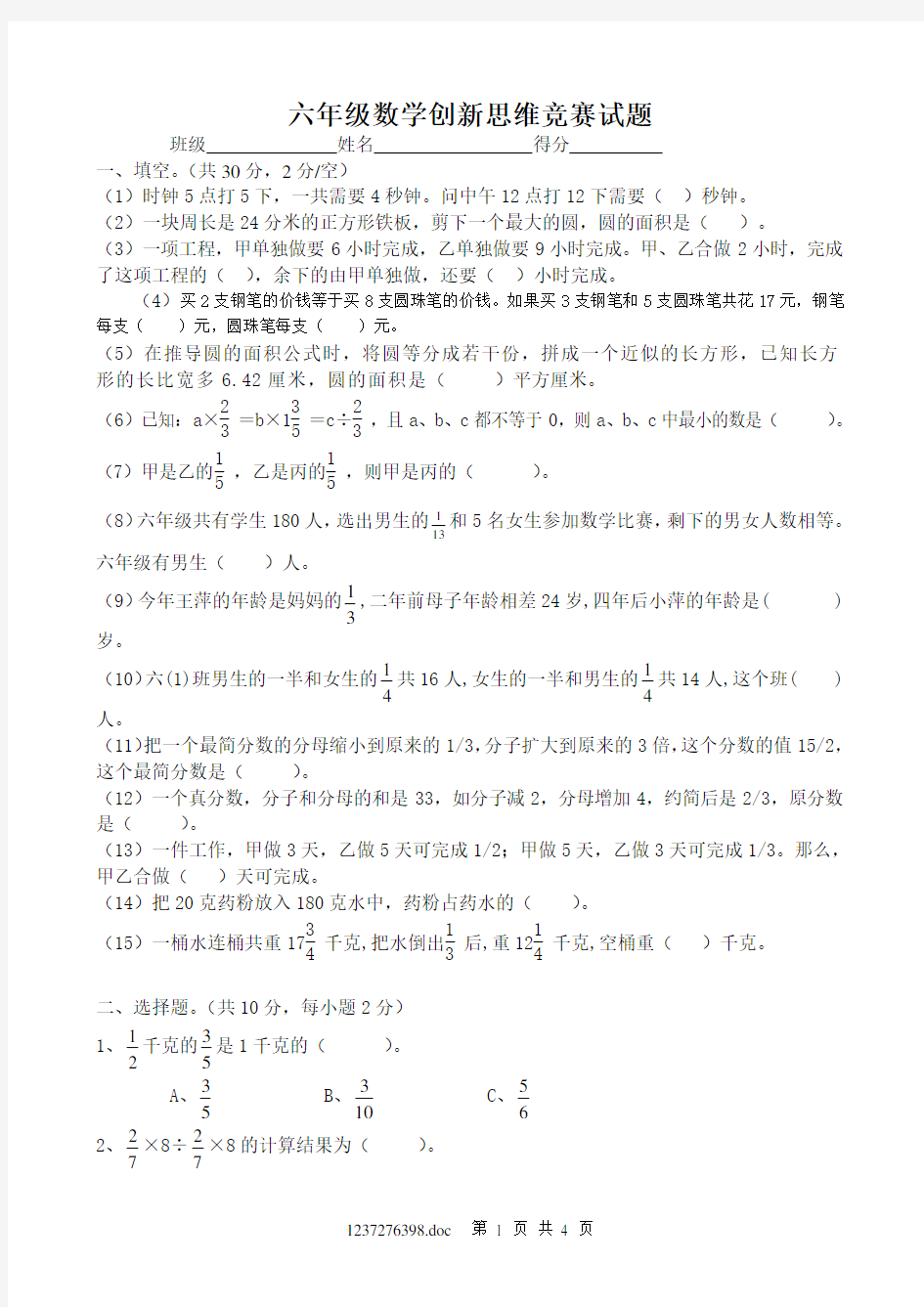 (完整版)六年级数学奥数知识竞赛试题