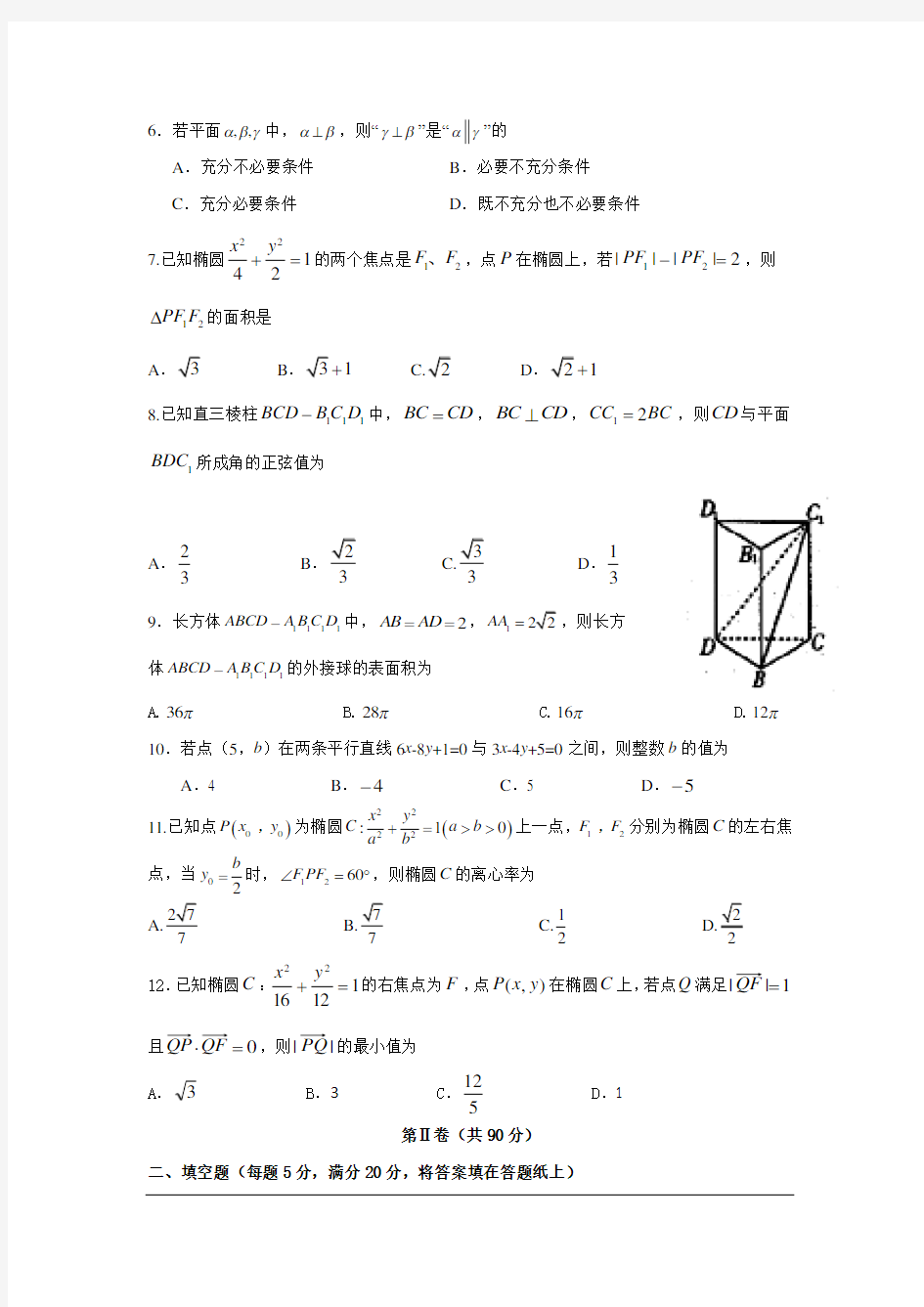 2019四川省高二上学期数学(文)期末考试试题