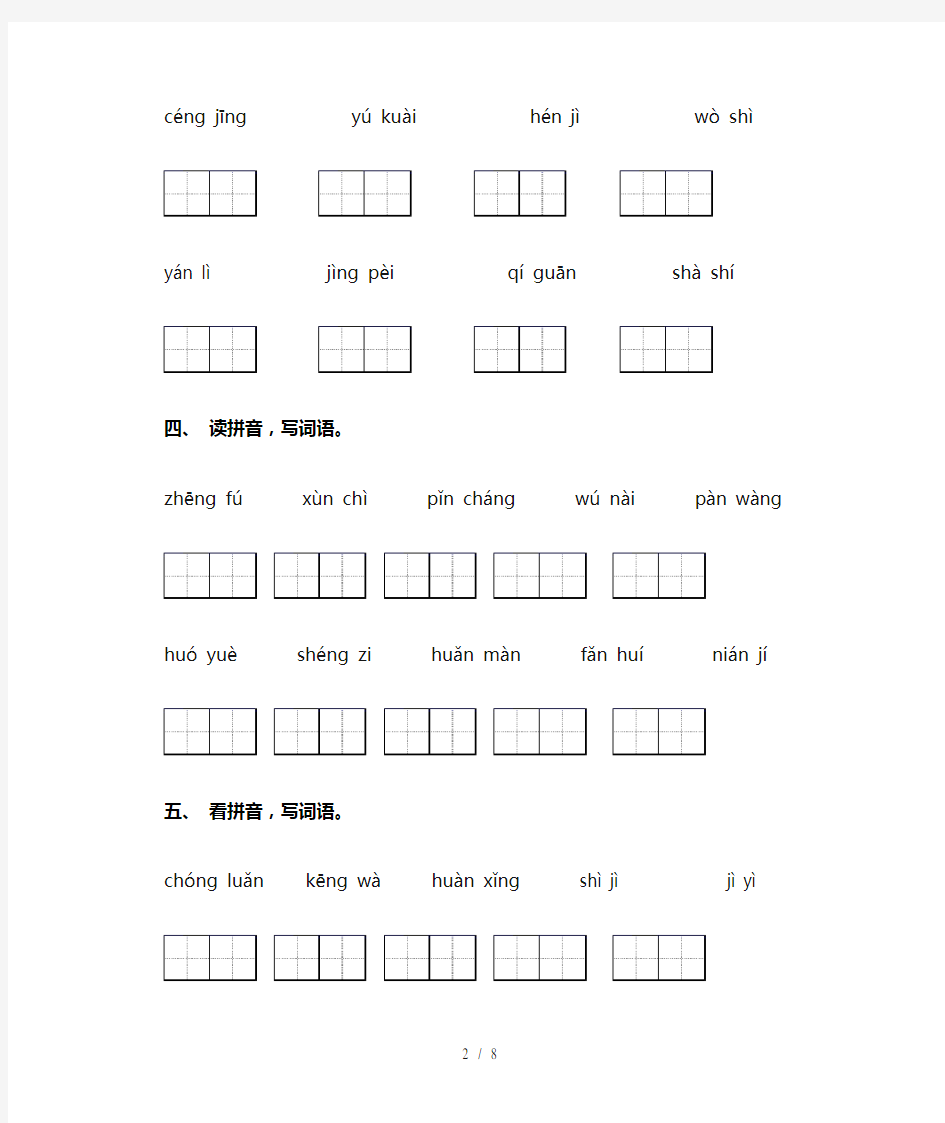 人教版四年级语文下册看拼音写词语(带答案)