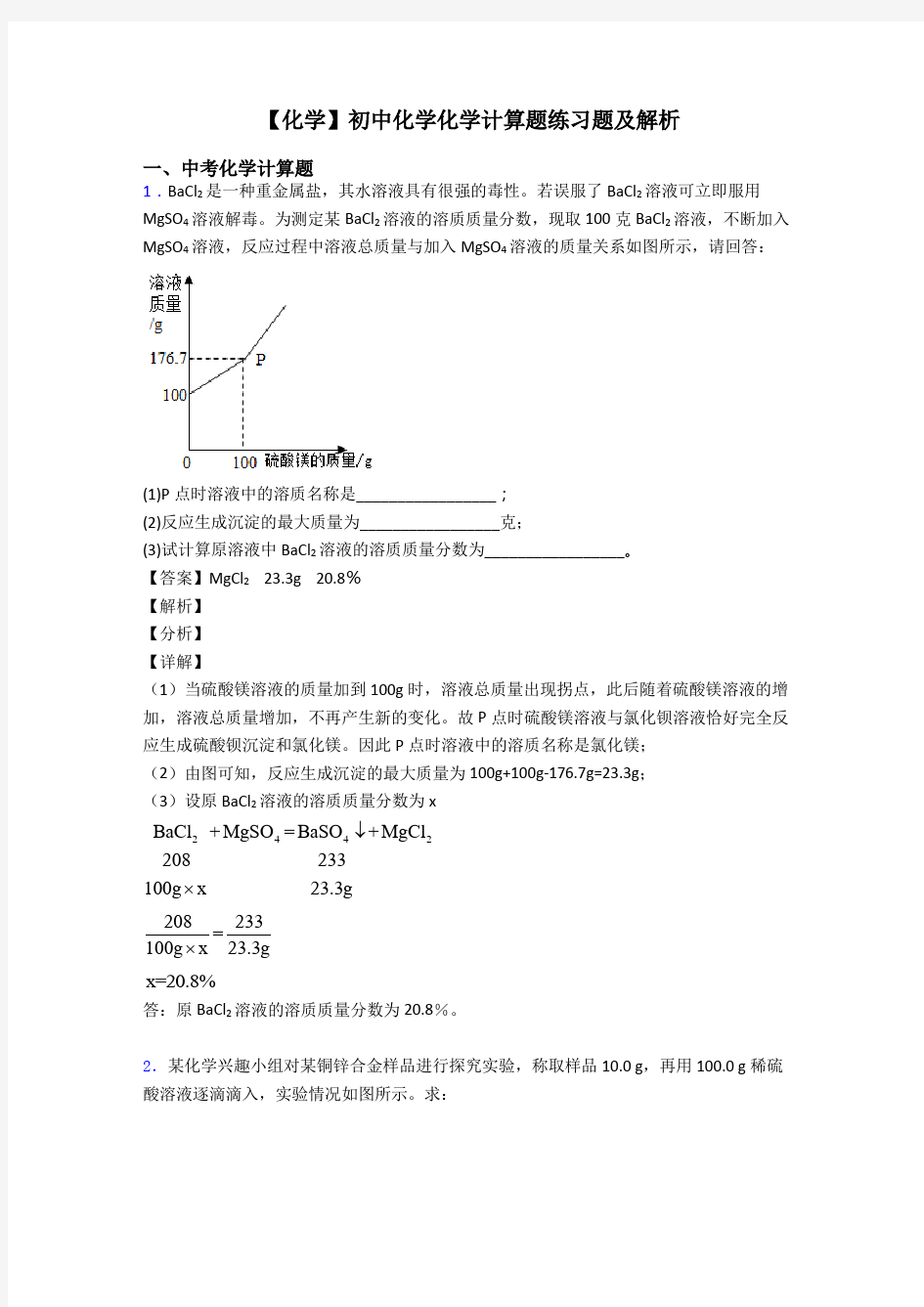 【化学】初中化学化学计算题练习题及解析 (2)
