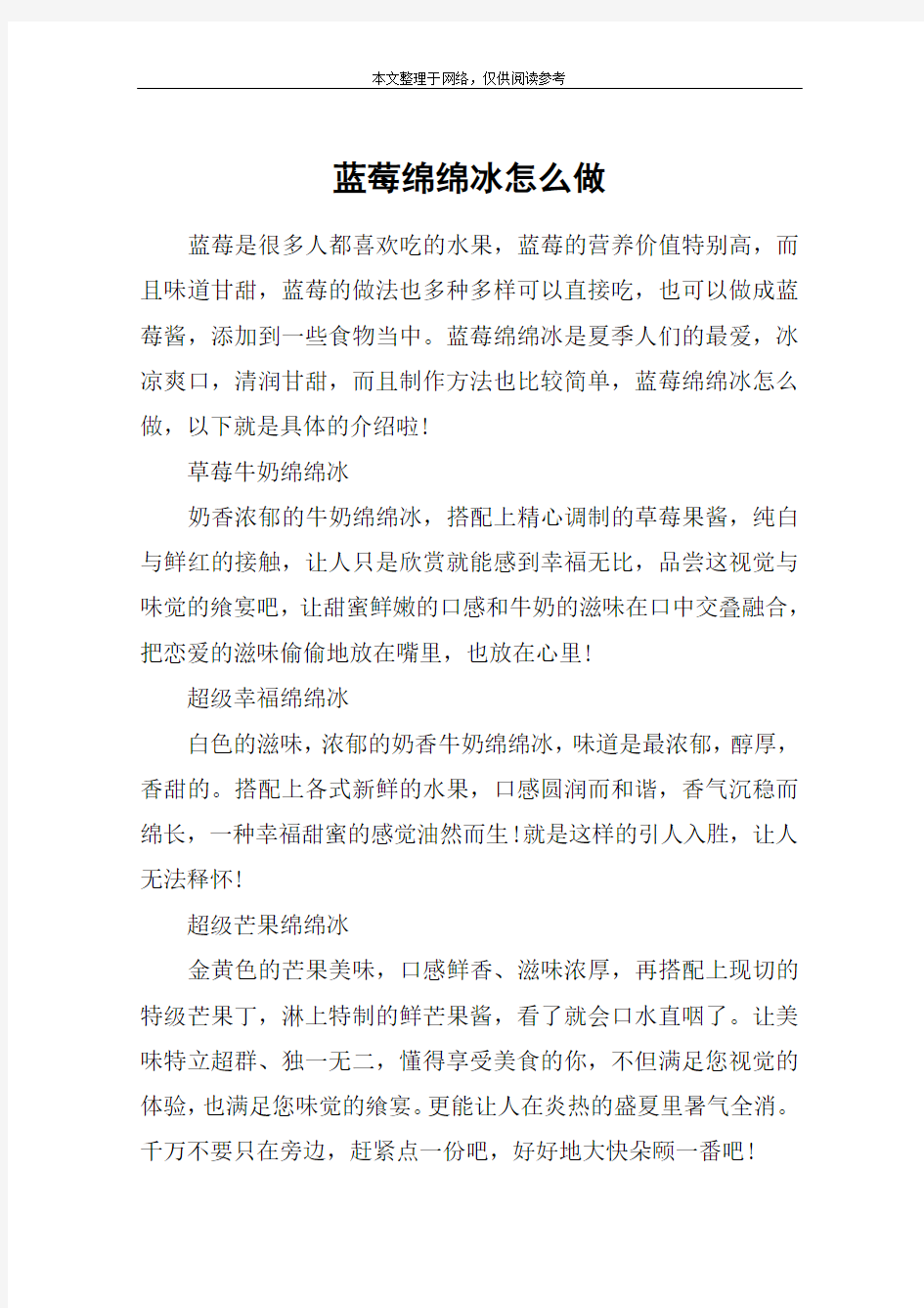 蓝莓绵绵冰怎么做