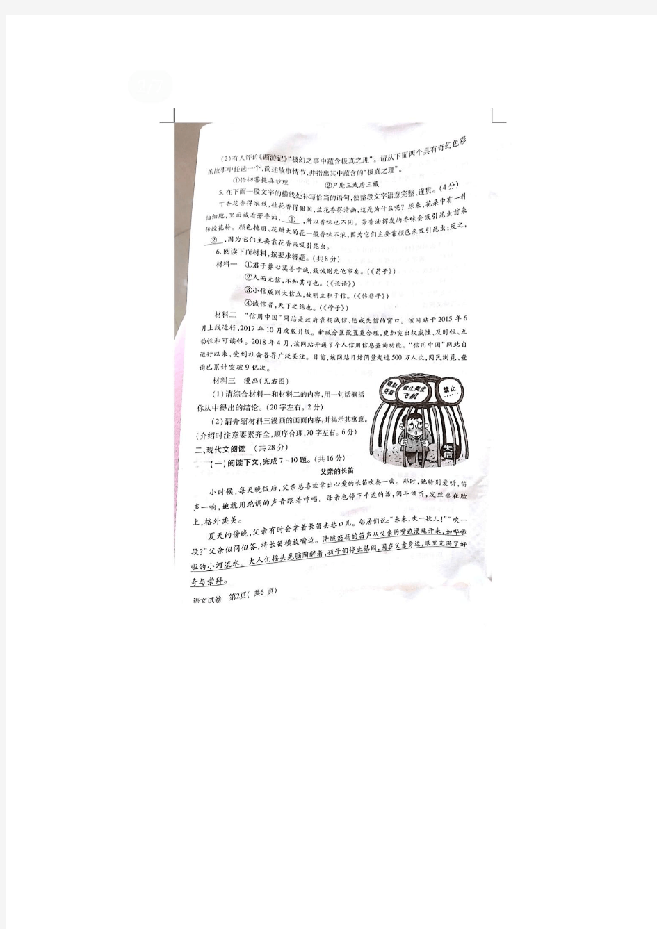 【中考試題】2018年河南省普通高中招生考試語文試卷真題(含答案)