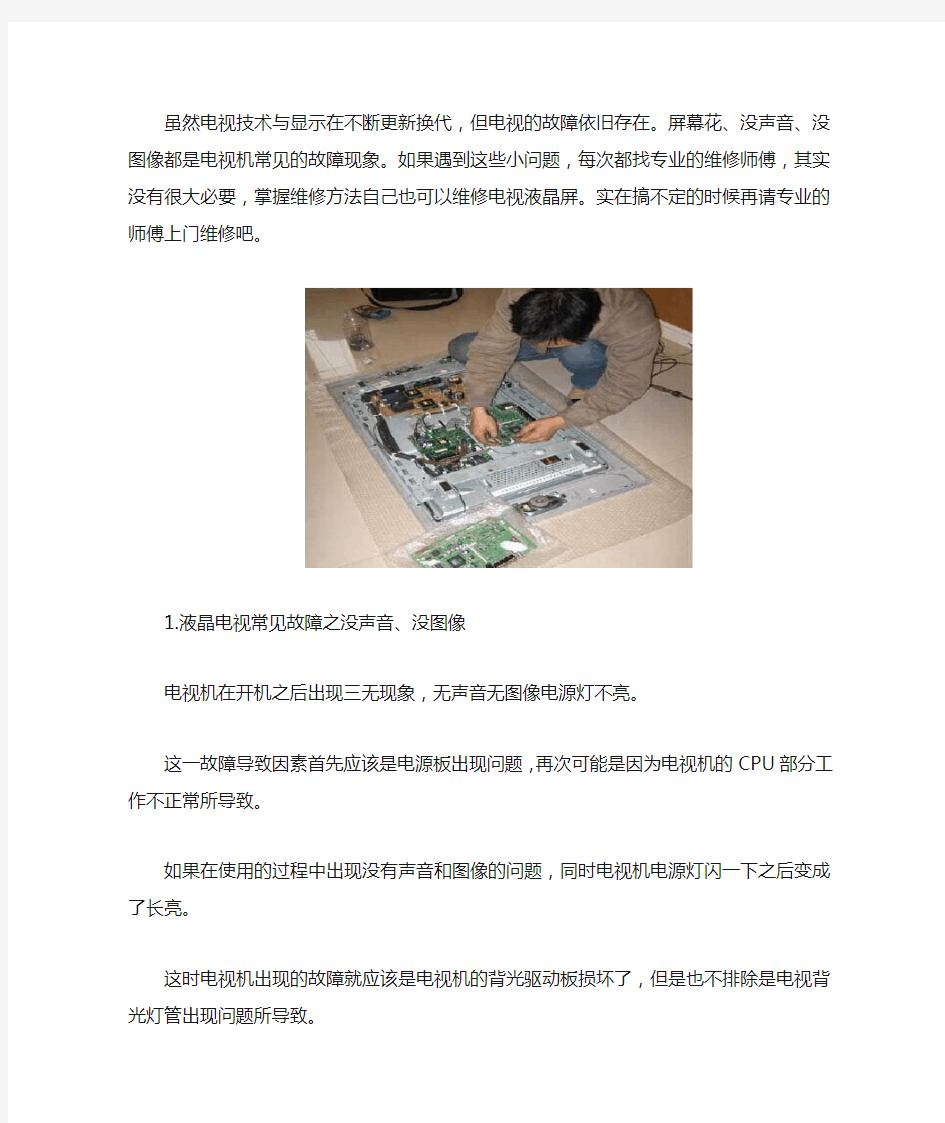 专业维修电视液晶屏