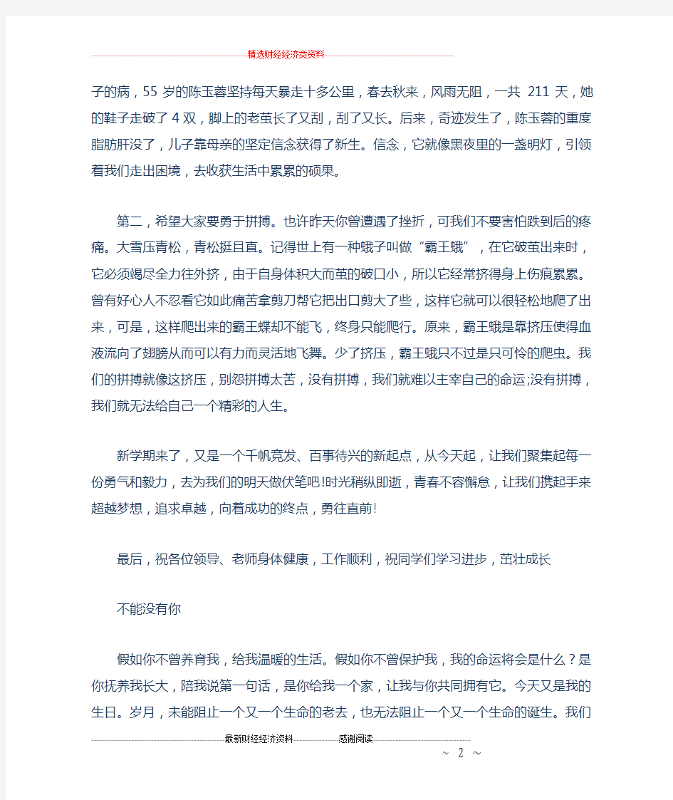 升旗仪式教师发言(精选多篇)