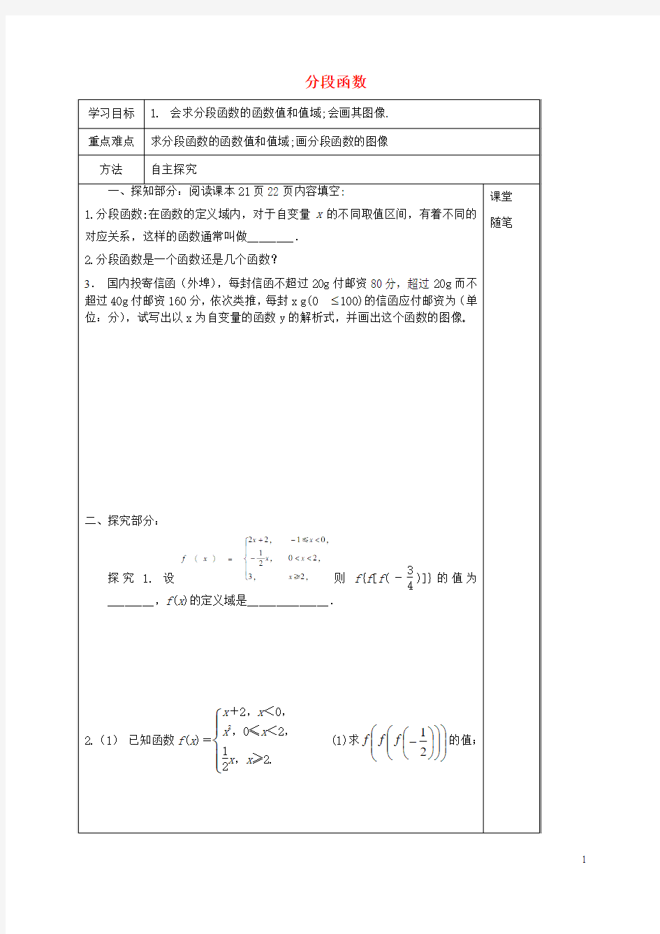 分段函数学案1+(3)