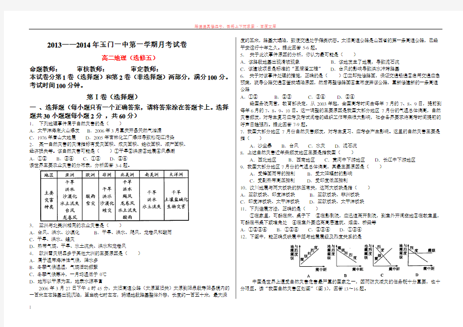 人教版选修5自然灾害与防治试题