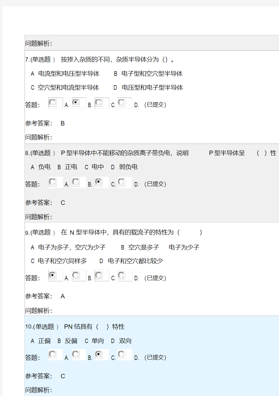 2020-华南理工-数字逻辑-随堂作业