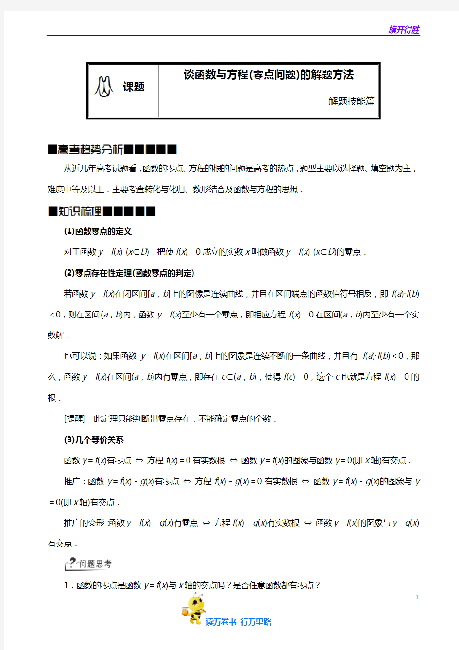 高一数学重点：零点问题的解题方法