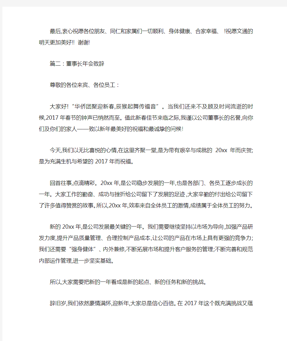 关于公司年会领导感谢发言稿-最新范文