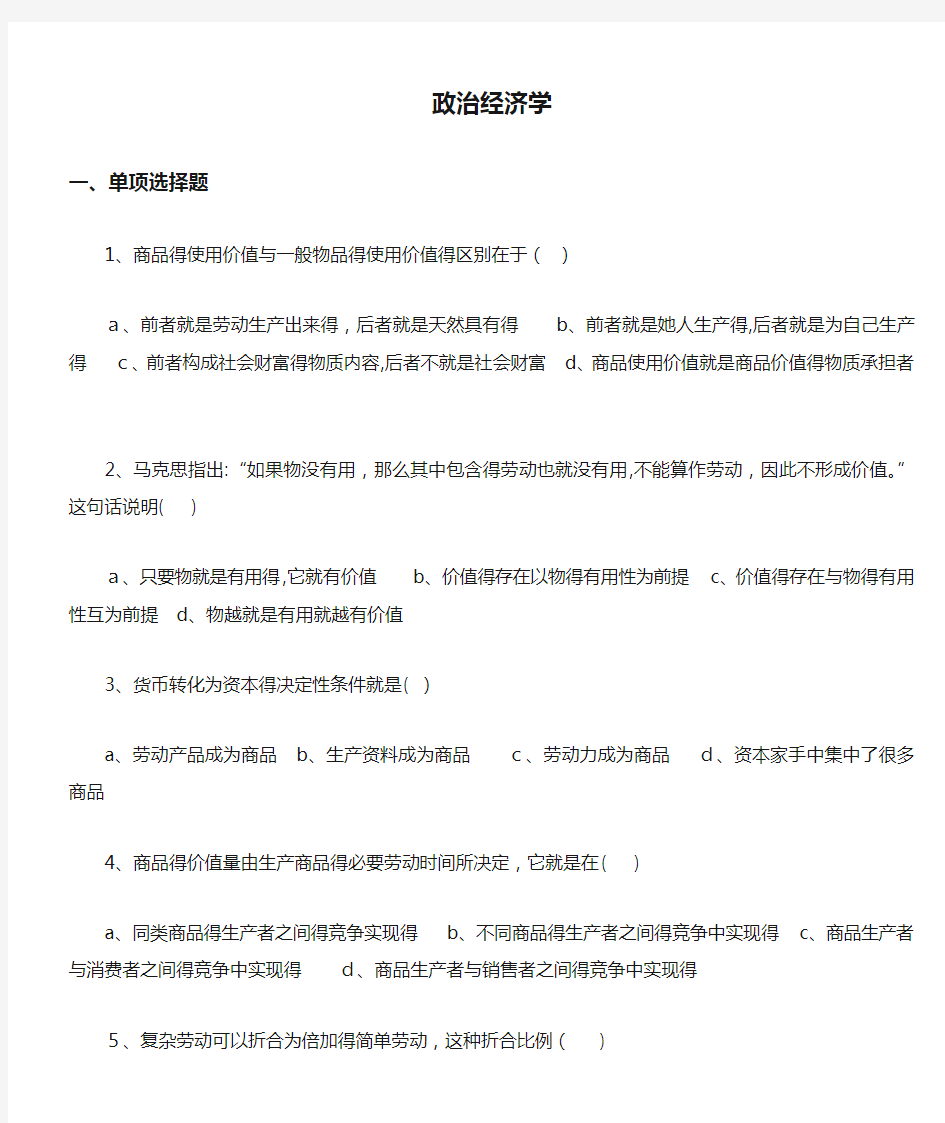 政治经济学试题及答案