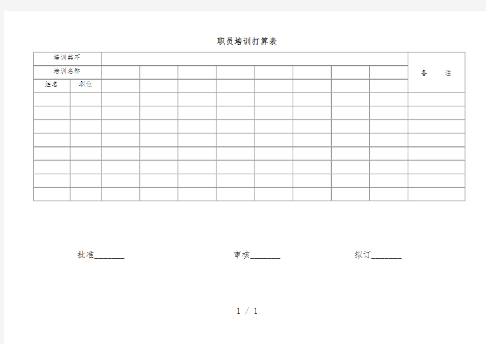 公司员工培训计划表