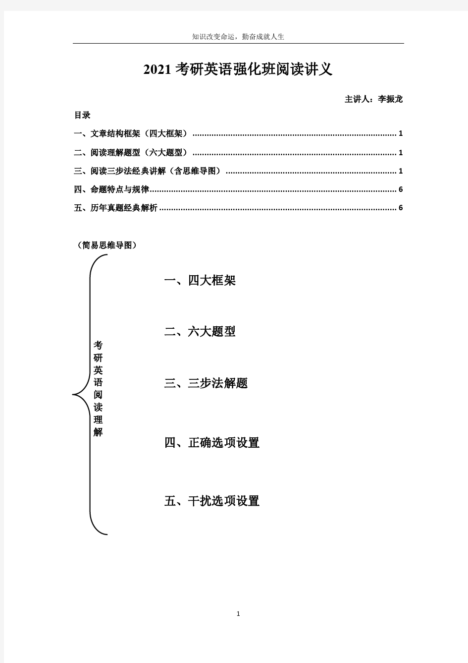 2021考研英语强化班阅读讲义