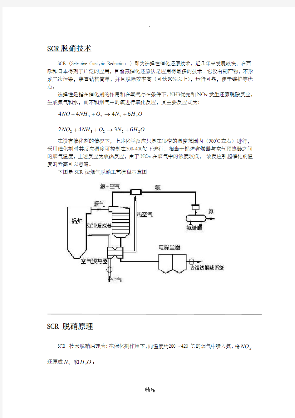 SCR脱硝技术简介38941