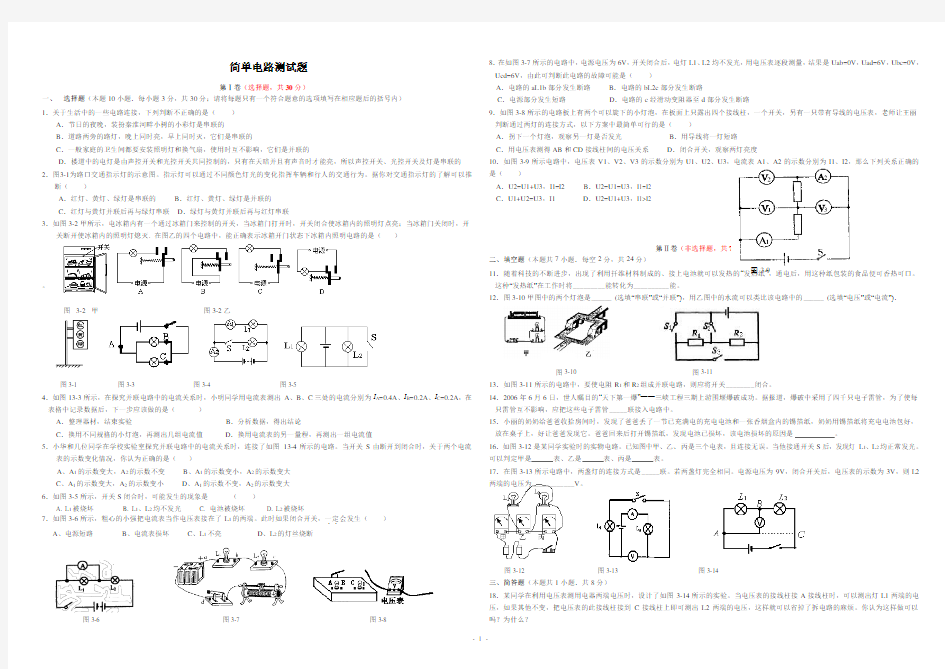 初三物理简单电路测试题附答案