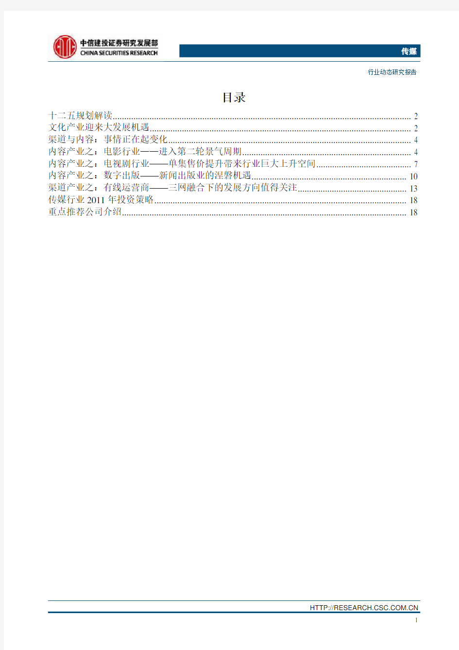 文化传媒行业动态研究报告