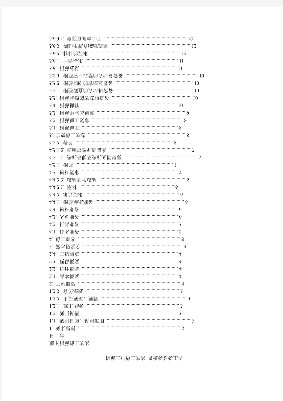 钢筋工程施工方案 鲁班奖获奖工程