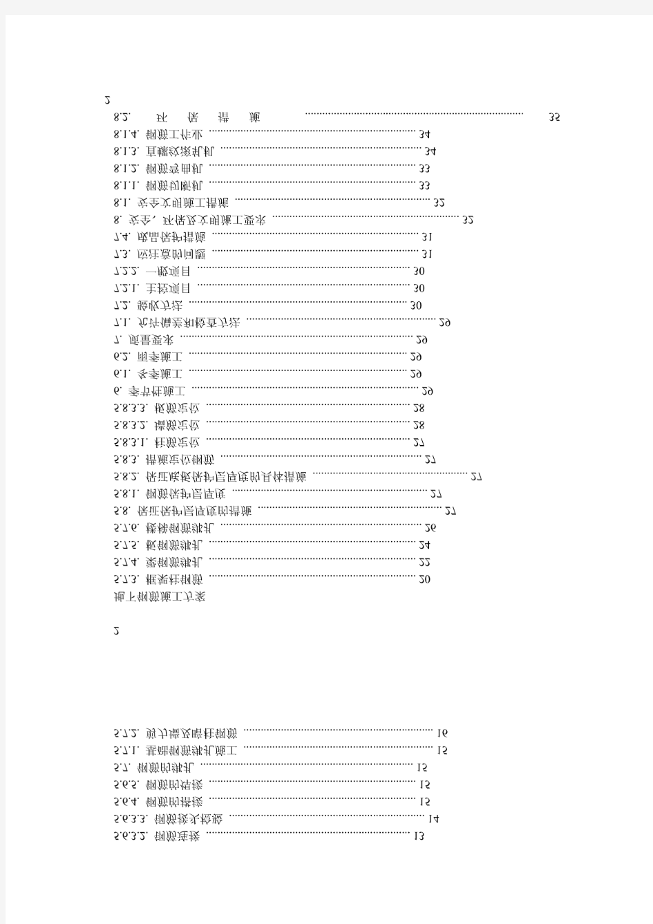 钢筋工程施工方案 鲁班奖获奖工程