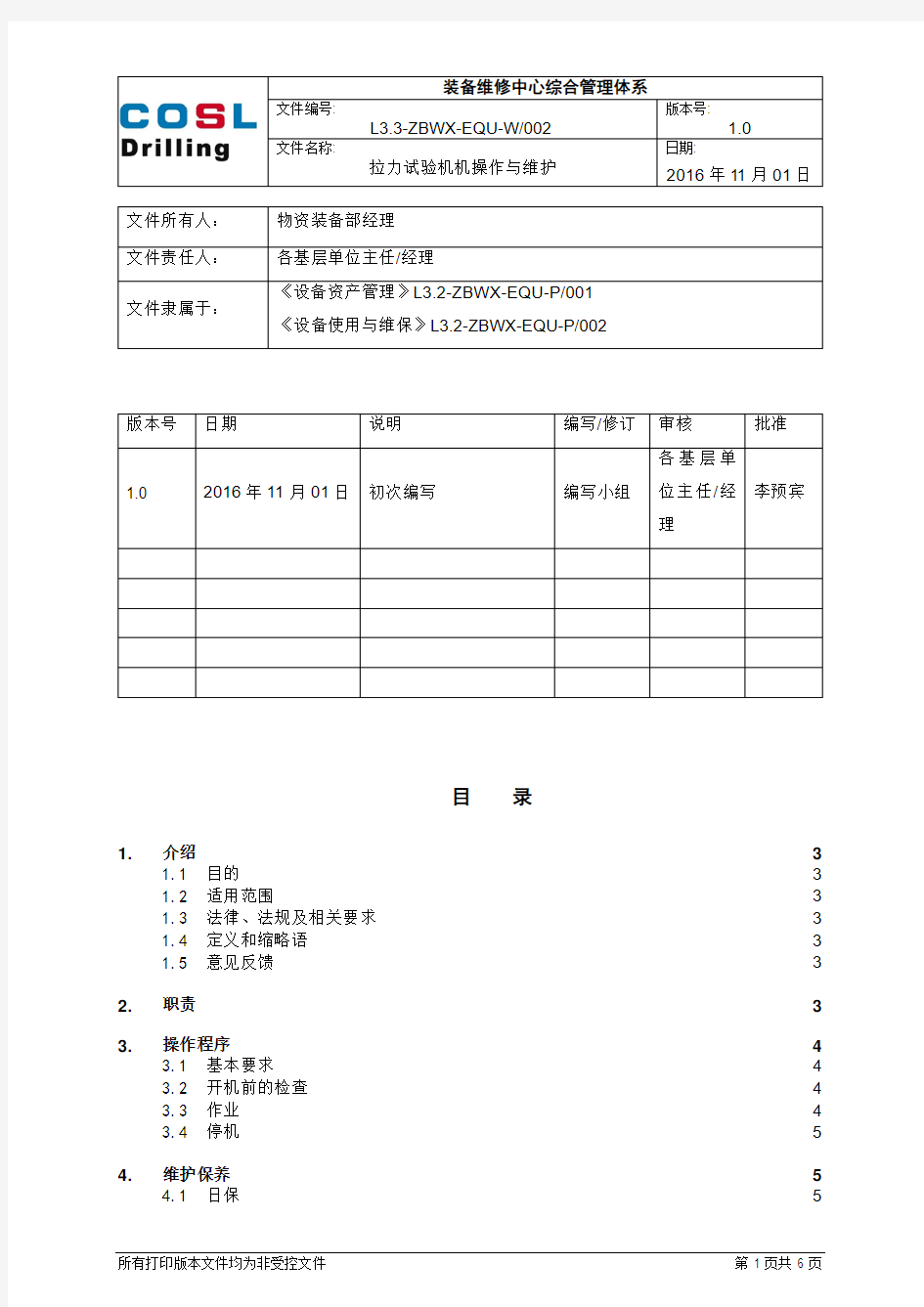 拉力试验机操作与维护