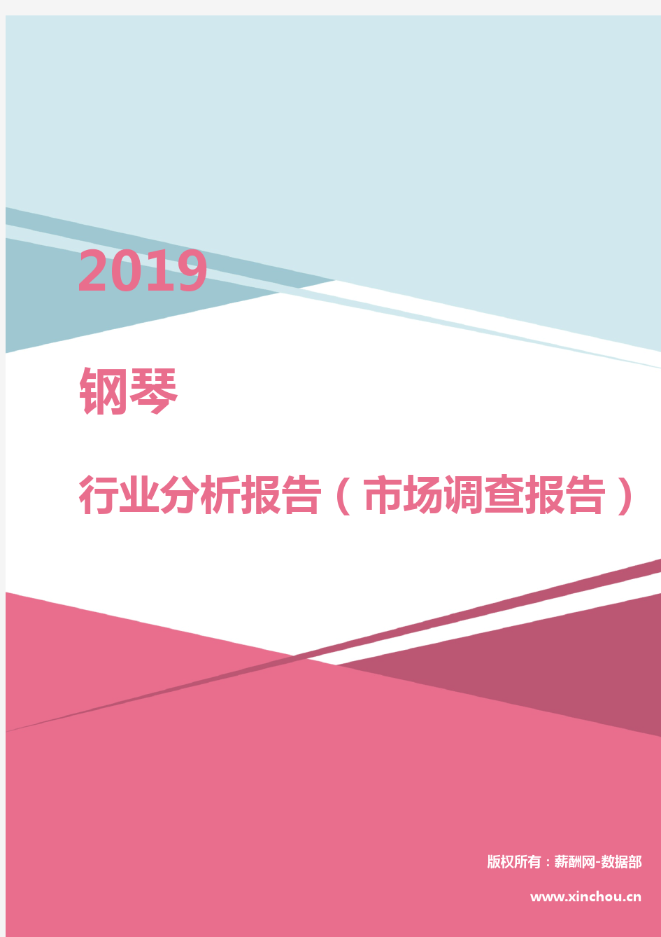 2019年钢琴行业分析报告(市场调查报告)