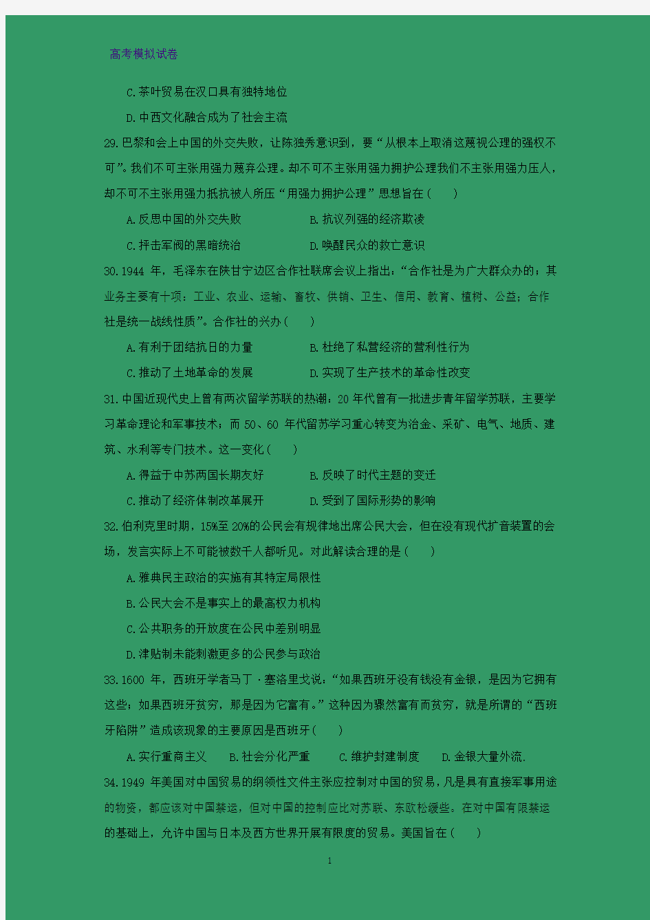 2020届江西省南城一中高三6月模拟考试文科综合历史试题