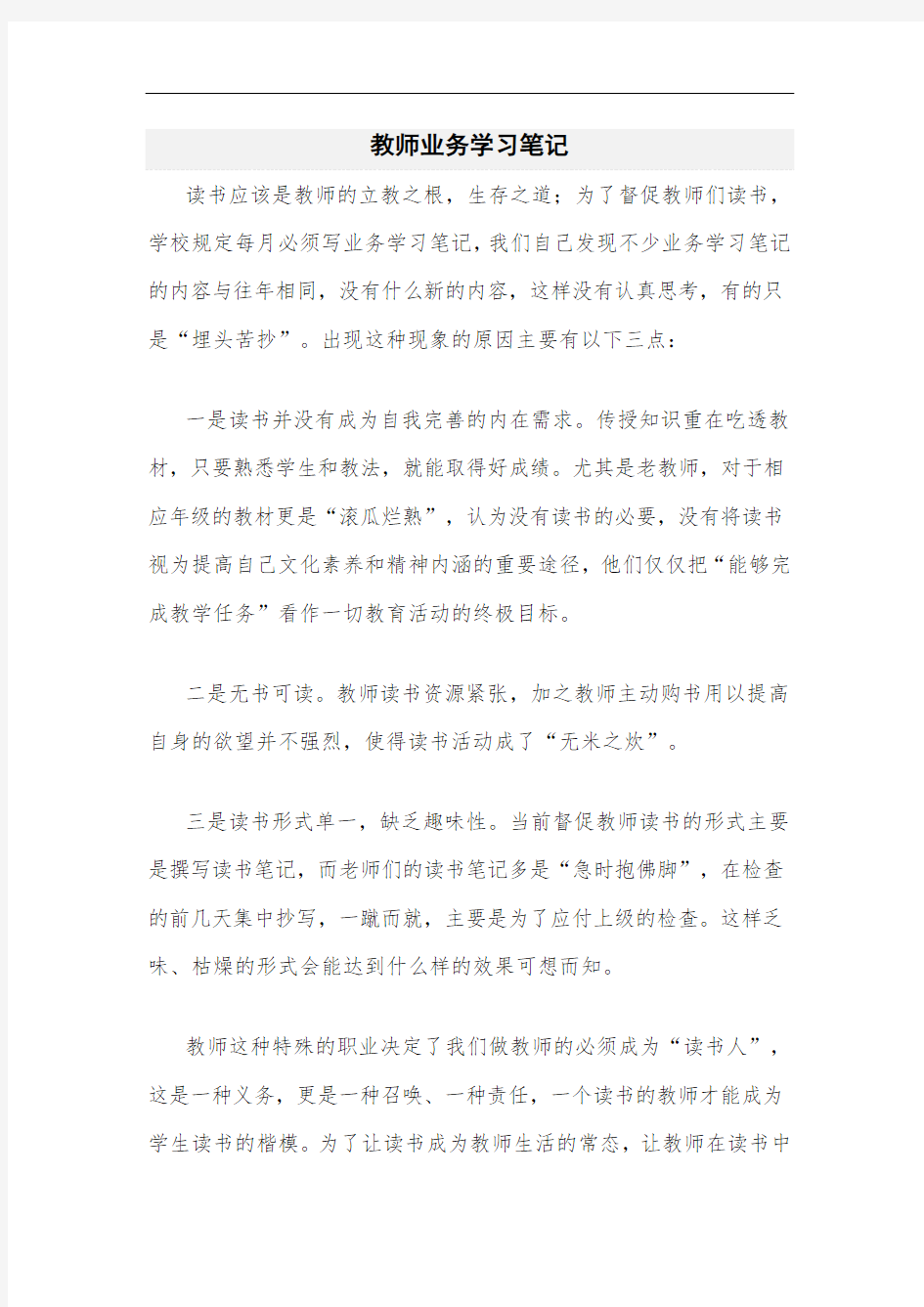 教师业务学习笔记